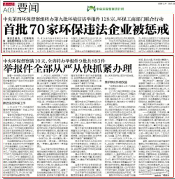 【邊督邊改】省環(huán)保、工商部門(mén)對(duì)首批70家環(huán)保企業(yè)進(jìn)行懲戒